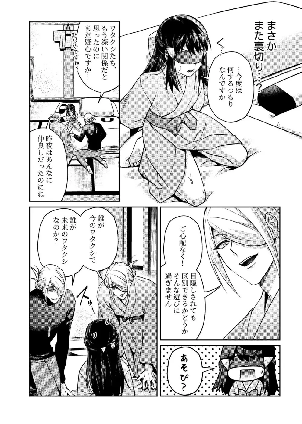 目隠しウォショウォ - page4