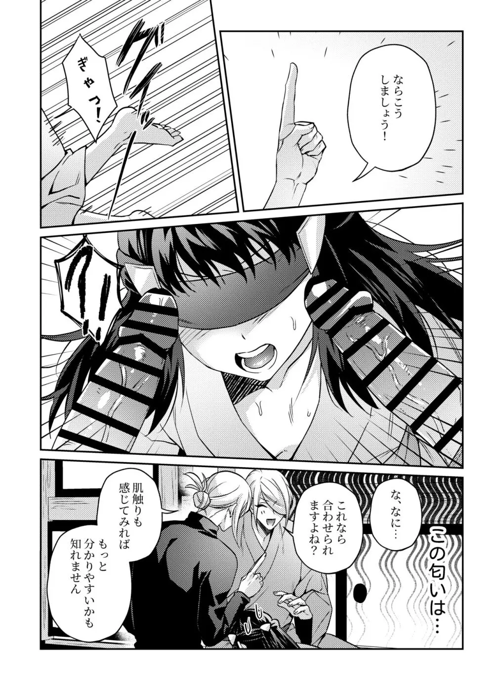 目隠しウォショウォ - page6