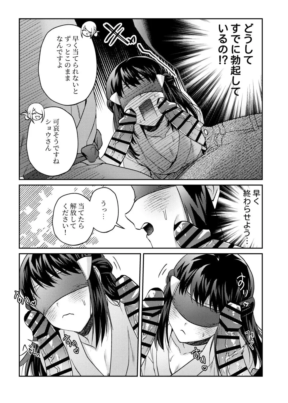 目隠しウォショウォ - page7