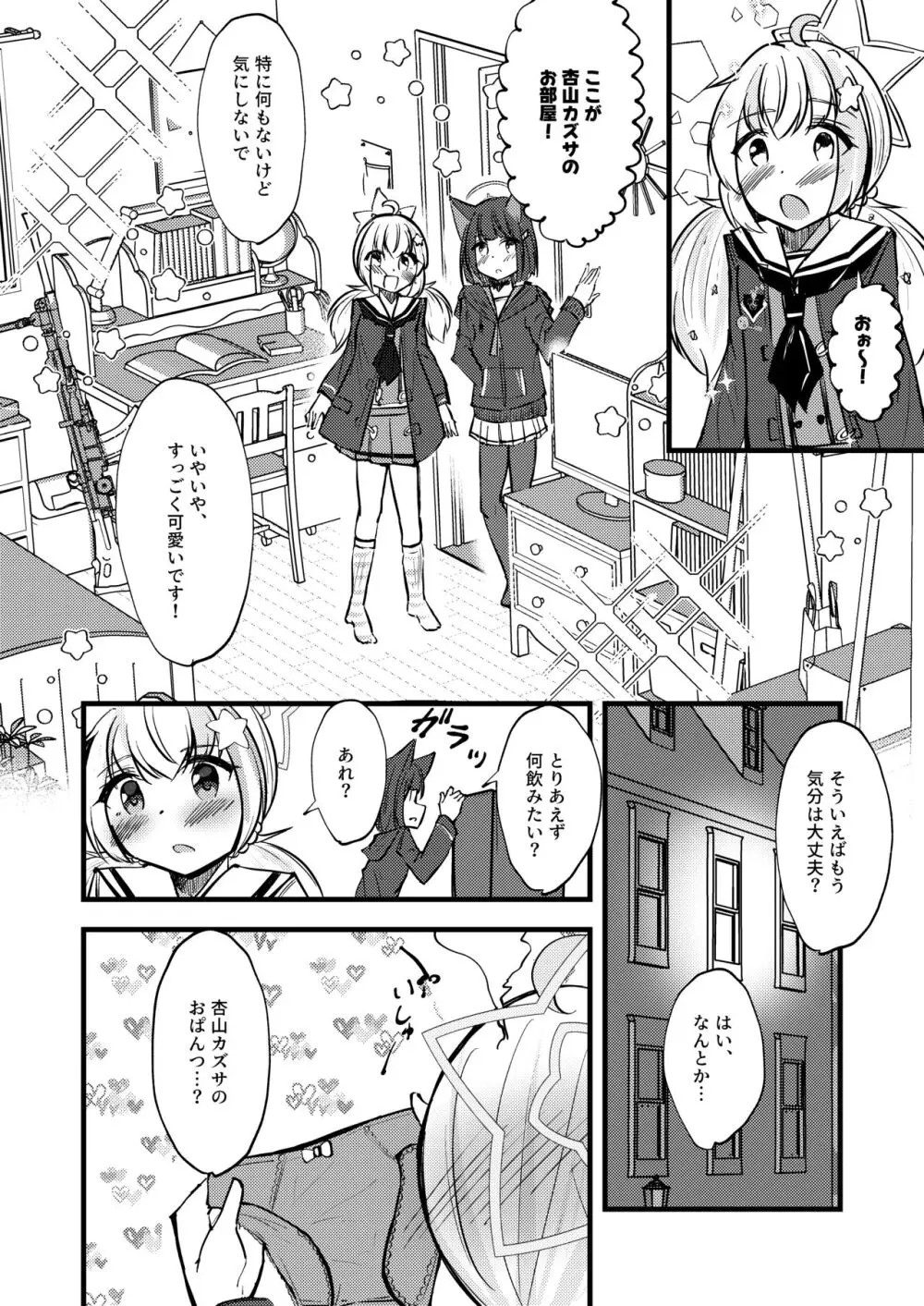 カズレイ讃歌 - page10