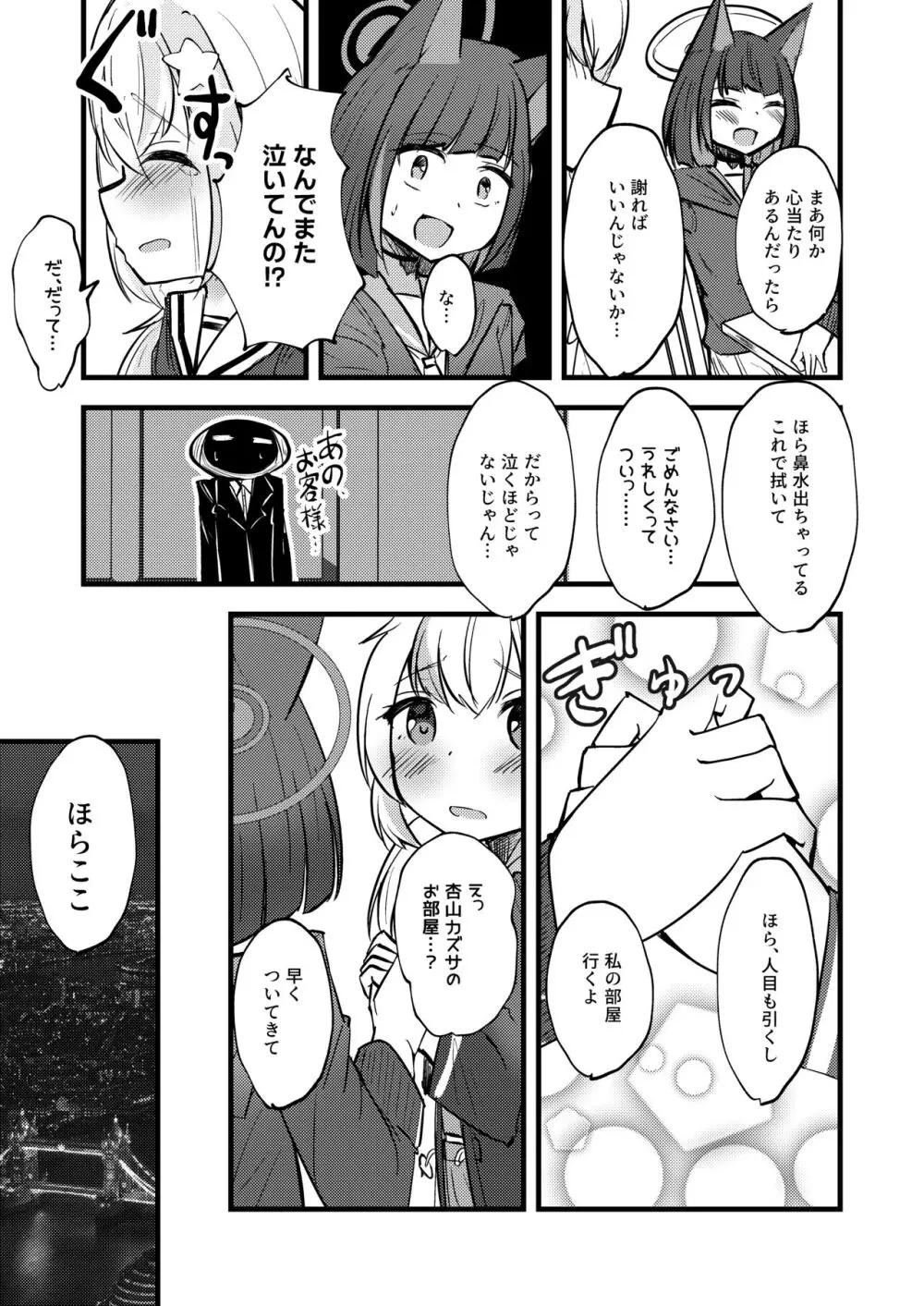 カズレイ讃歌 - page9