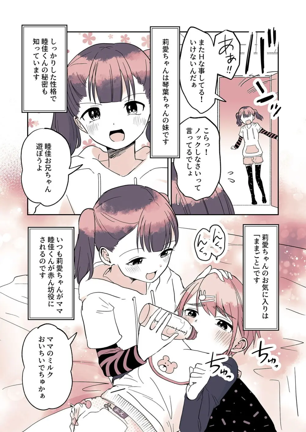 オムツ男子 睦佳くんの日常 - page12