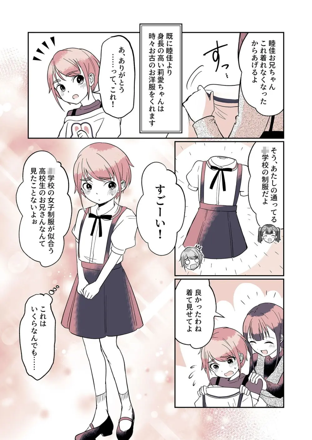 オムツ男子 睦佳くんの日常 - page13