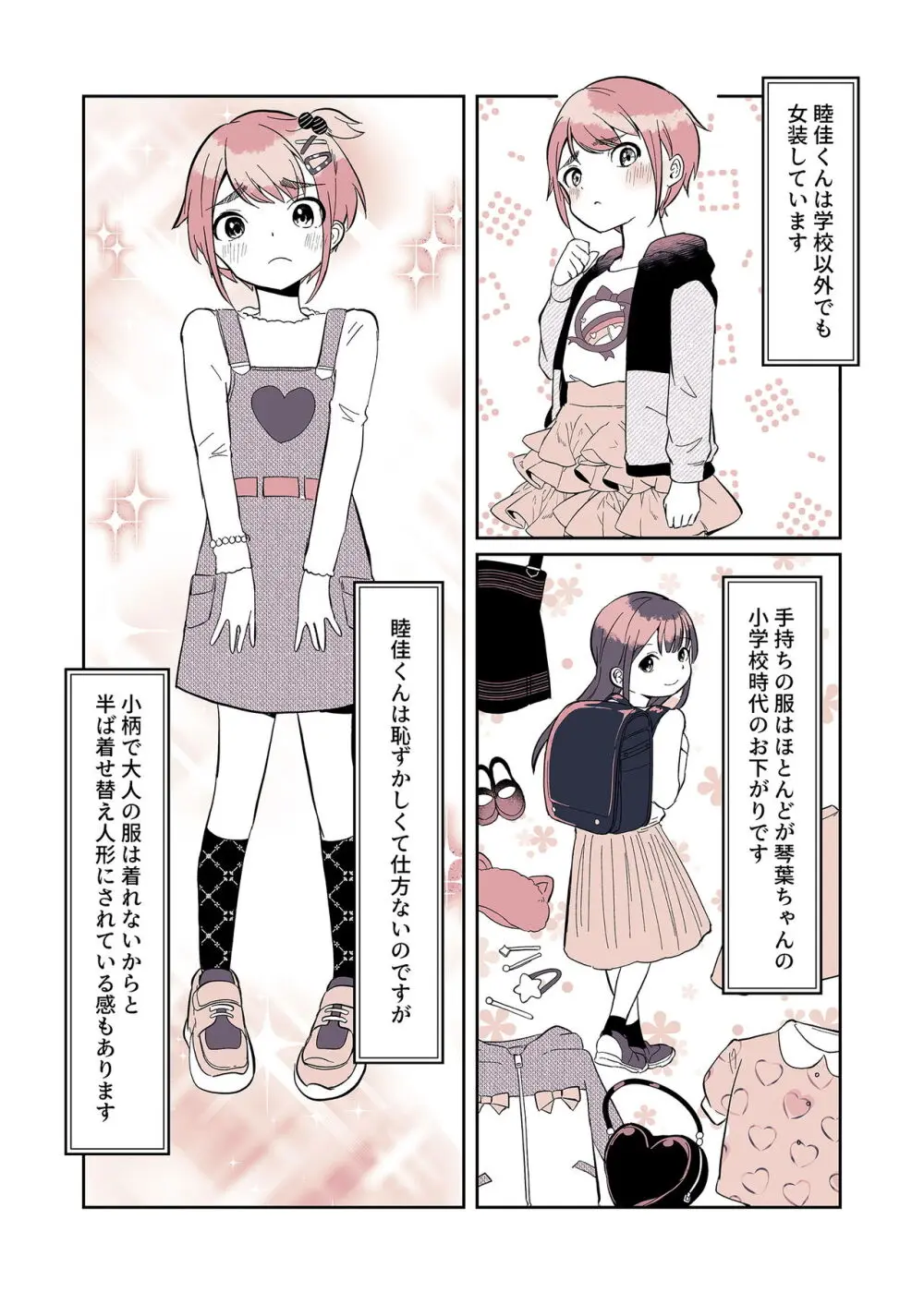 オムツ男子 睦佳くんの日常 - page5