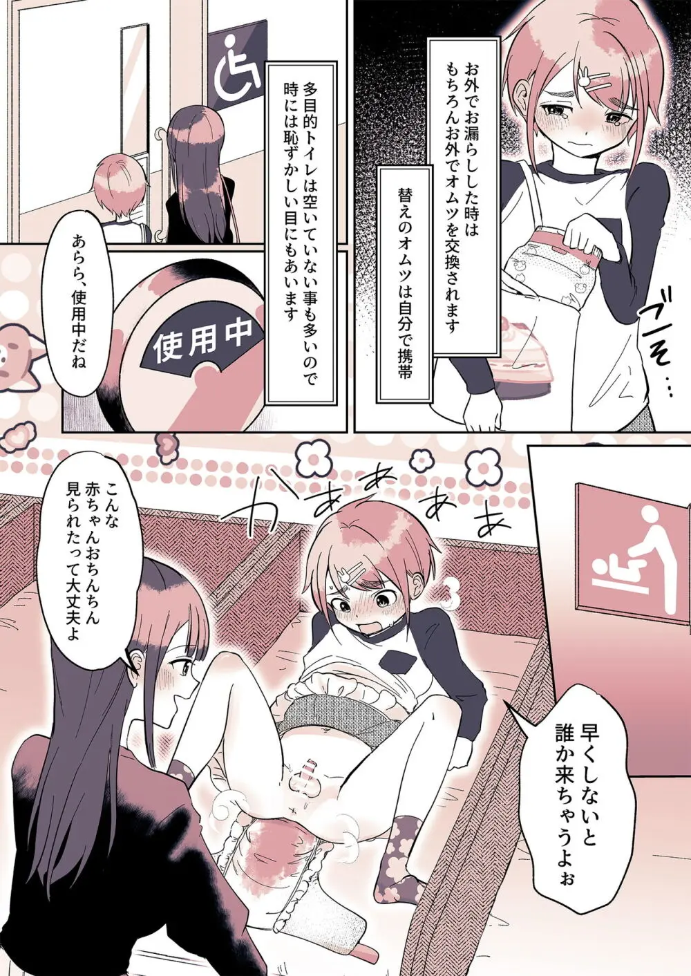 オムツ男子 睦佳くんの日常 - page7