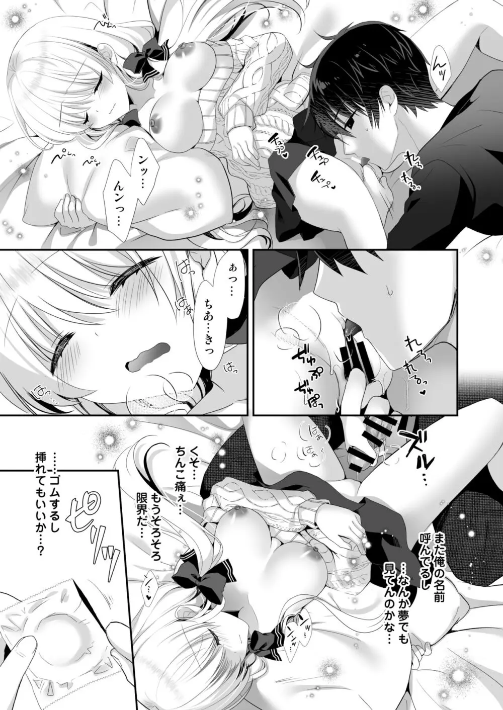 ねむるポンコツ幼なじみにいたずらエッチ - page18