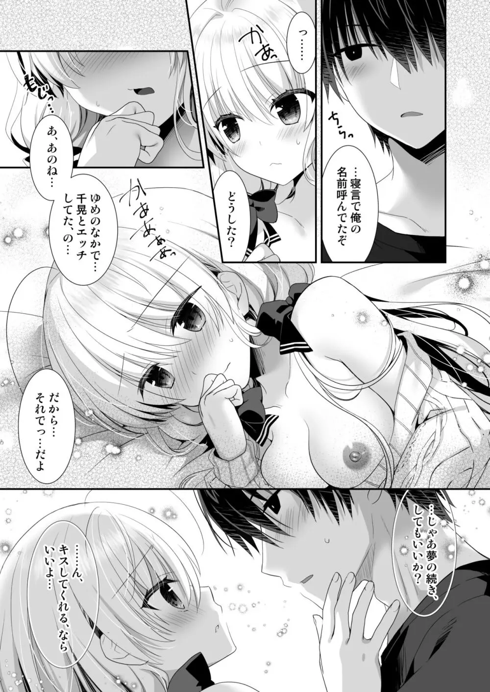 ねむるポンコツ幼なじみにいたずらエッチ - page22