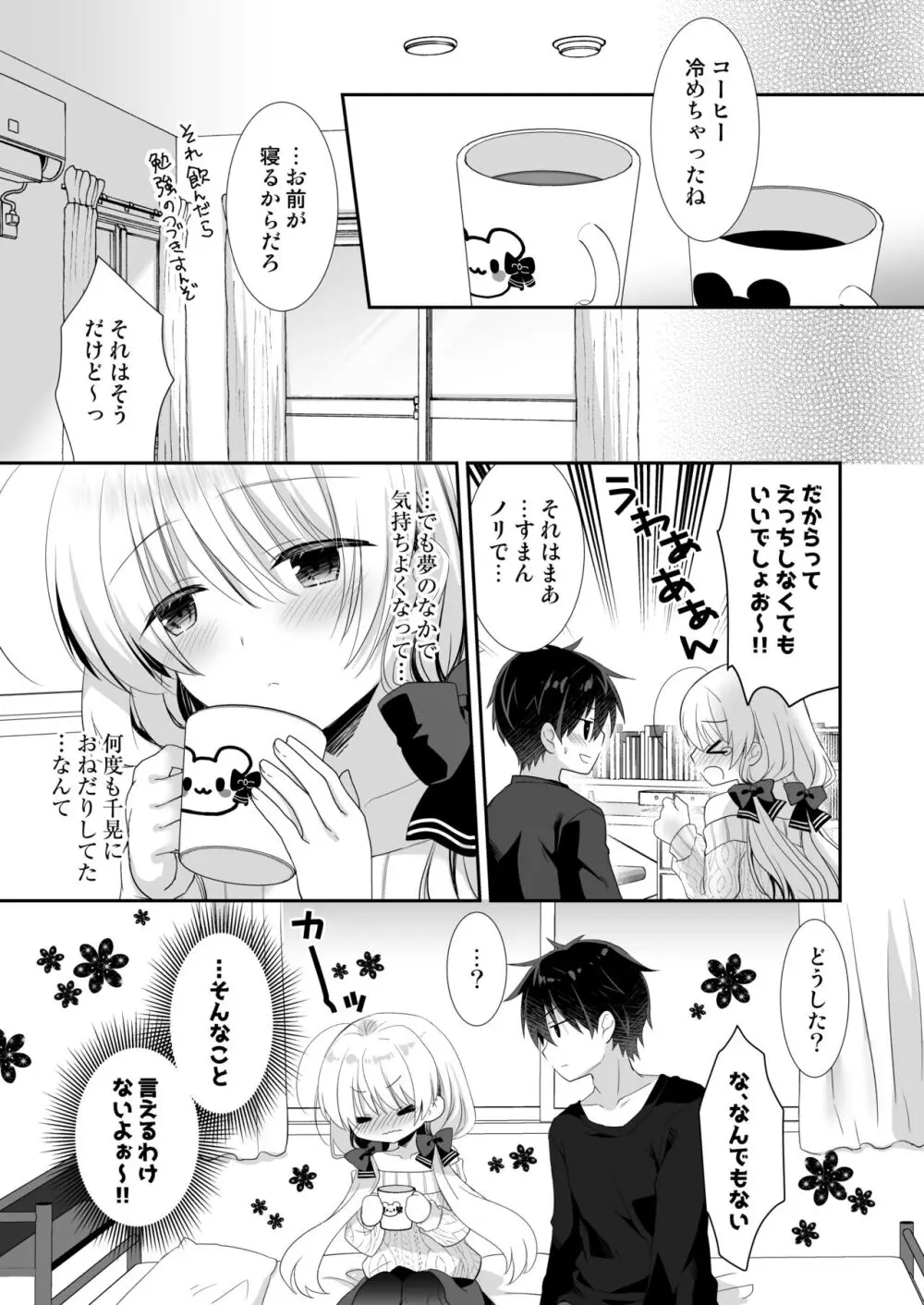 ねむるポンコツ幼なじみにいたずらエッチ - page26