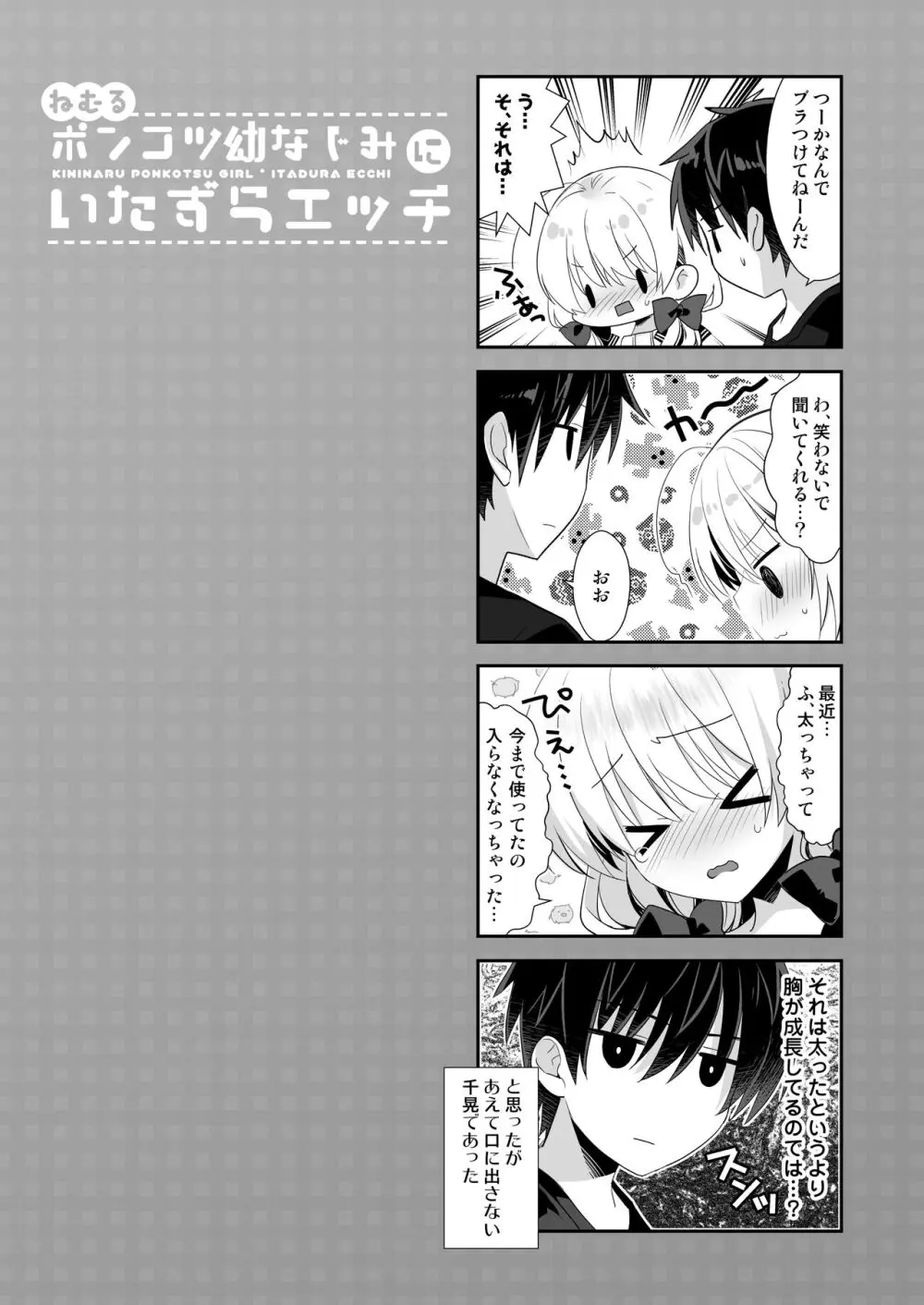 ねむるポンコツ幼なじみにいたずらエッチ - page27