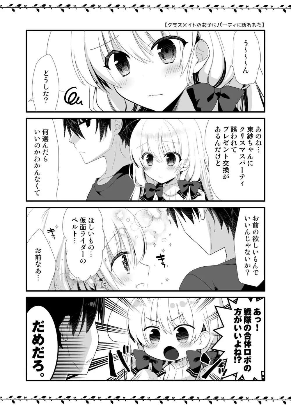 ねむるポンコツ幼なじみにいたずらエッチ - page29