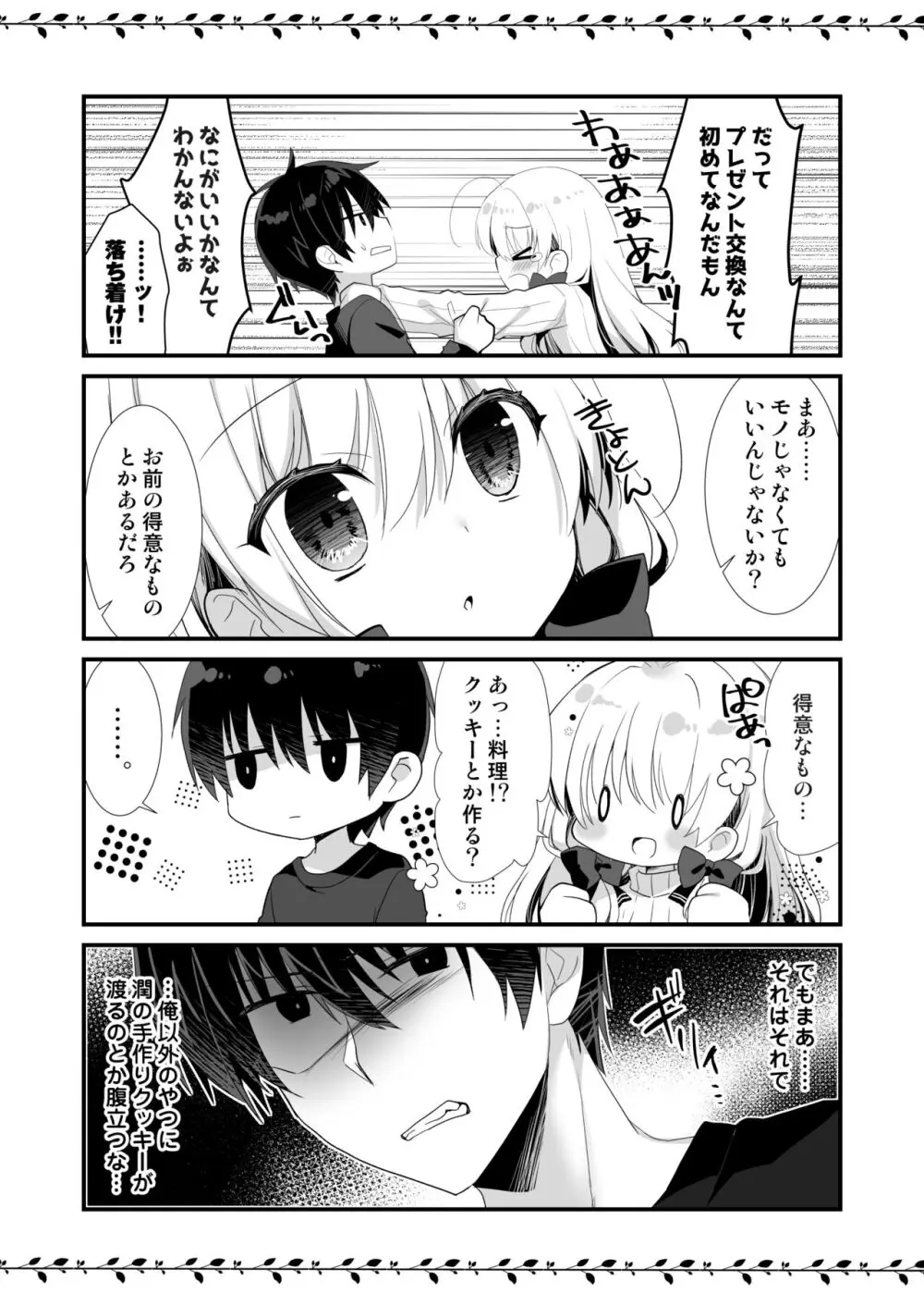 ねむるポンコツ幼なじみにいたずらエッチ - page30