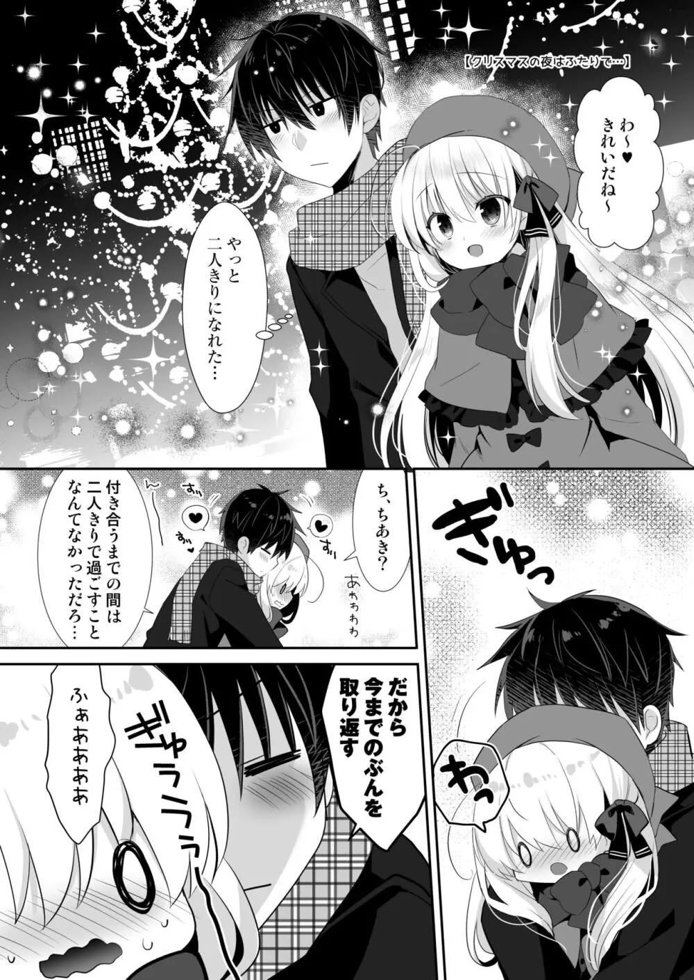 ねむるポンコツ幼なじみにいたずらエッチ - page33