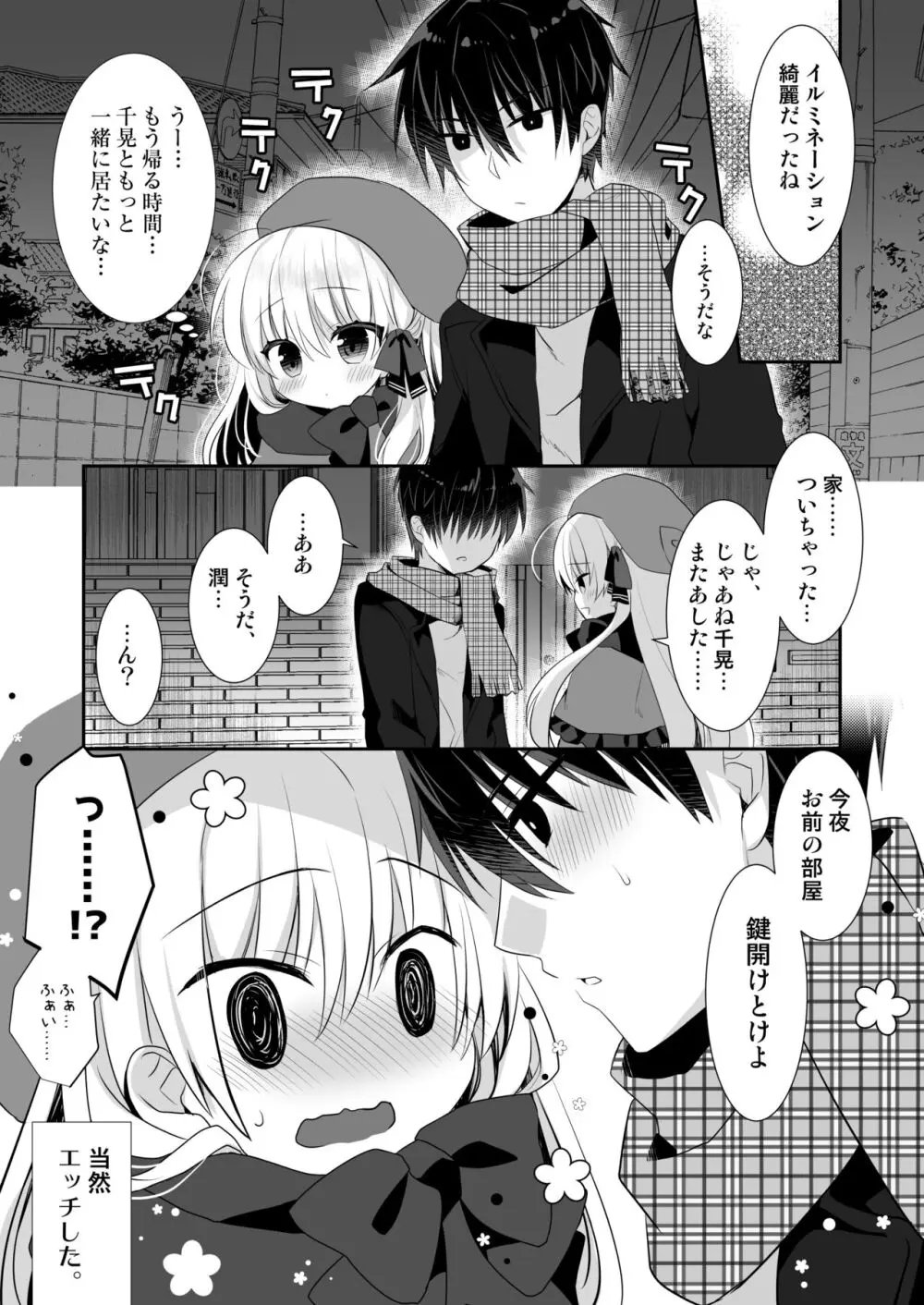 ねむるポンコツ幼なじみにいたずらエッチ - page34