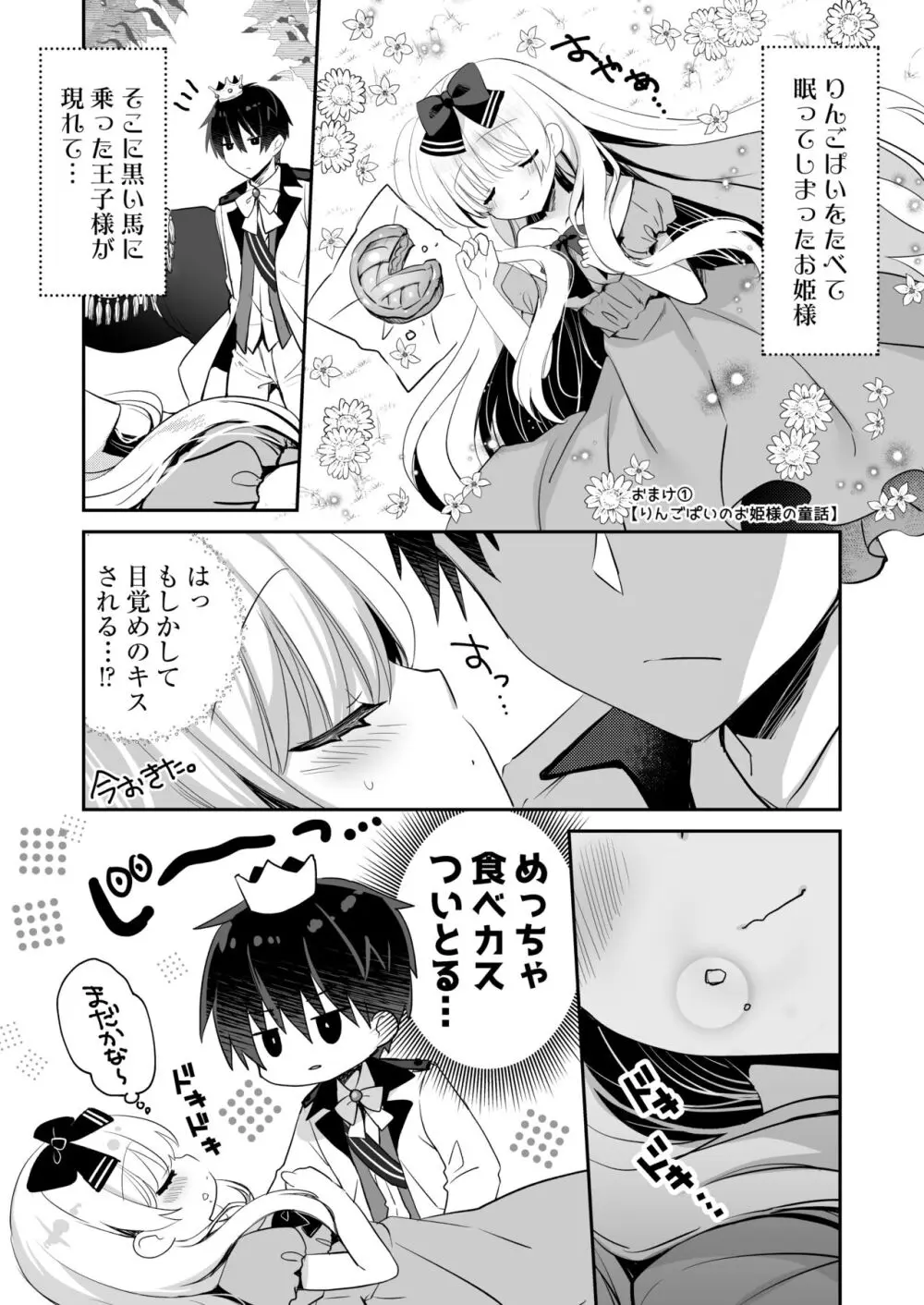 ねむるポンコツ幼なじみにいたずらエッチ - page35