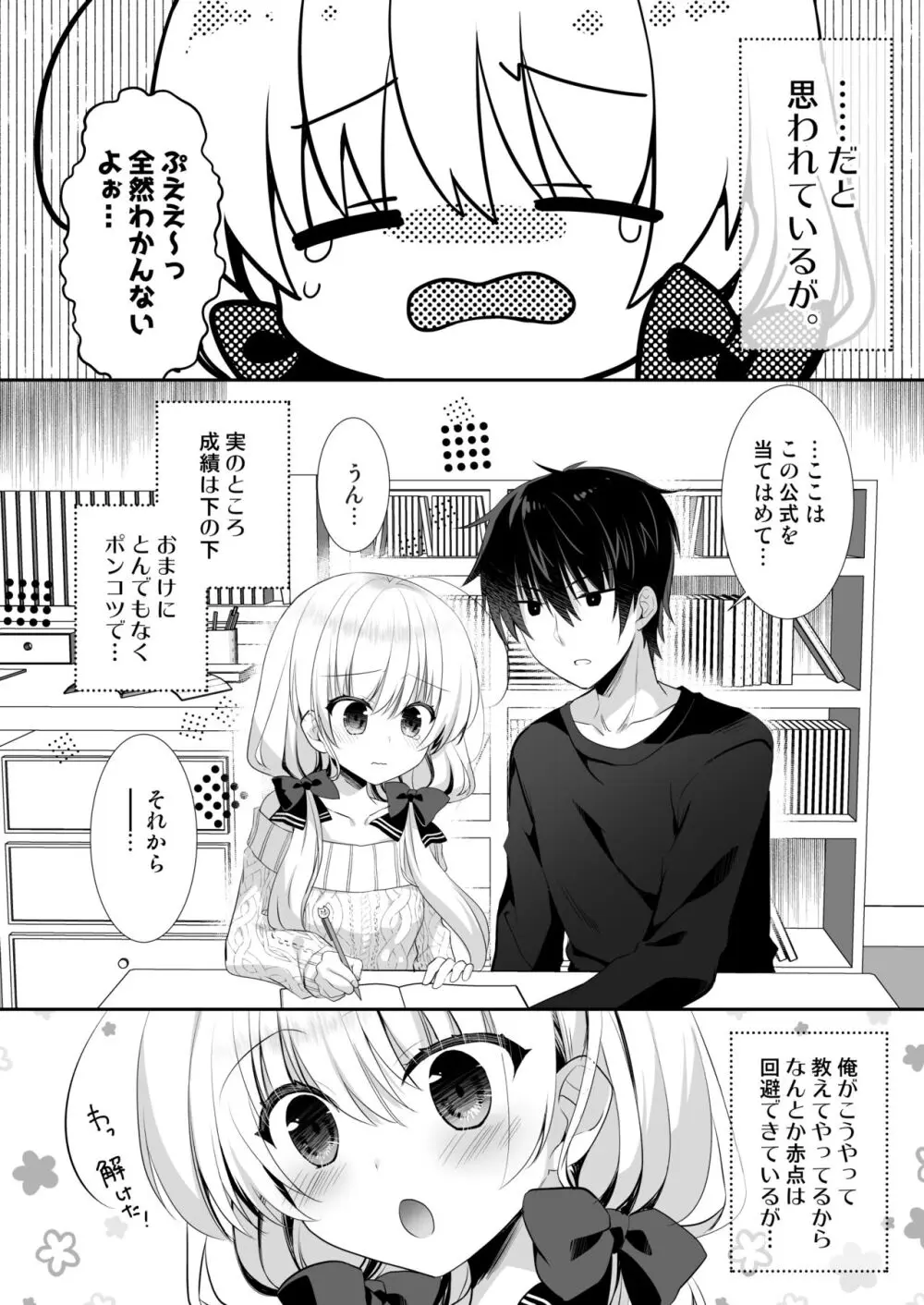 ねむるポンコツ幼なじみにいたずらエッチ - page5