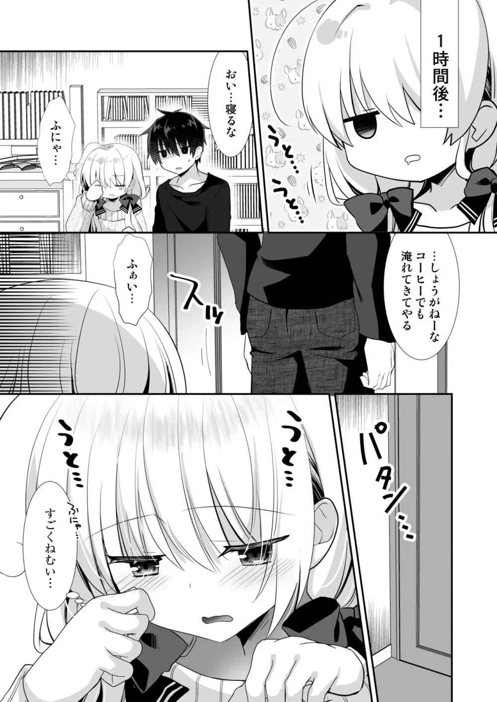 ねむるポンコツ幼なじみにいたずらエッチ - page6