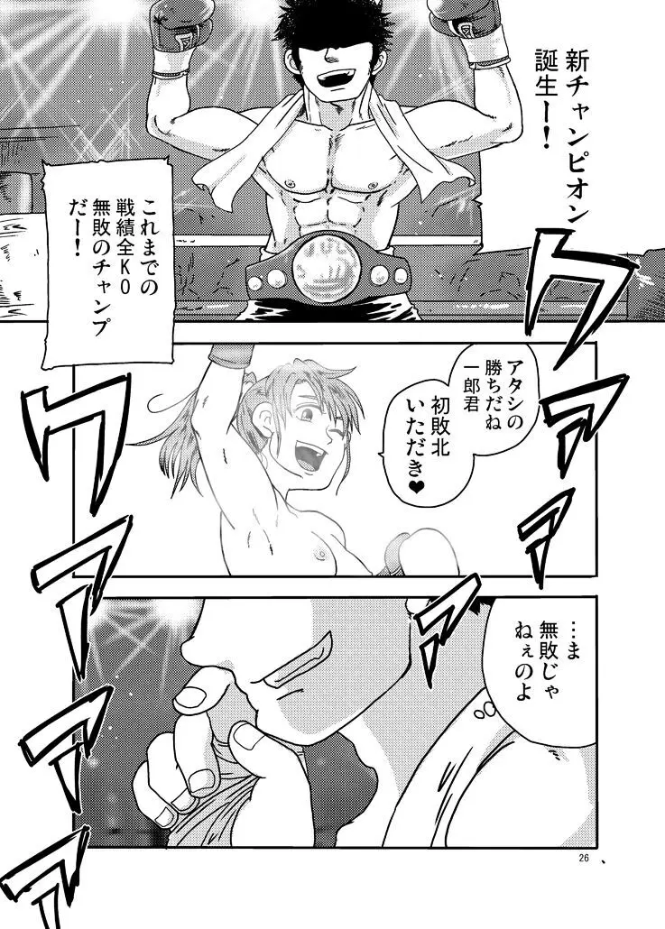 男女ボクシングで女が勝つ漫画の本 - page25