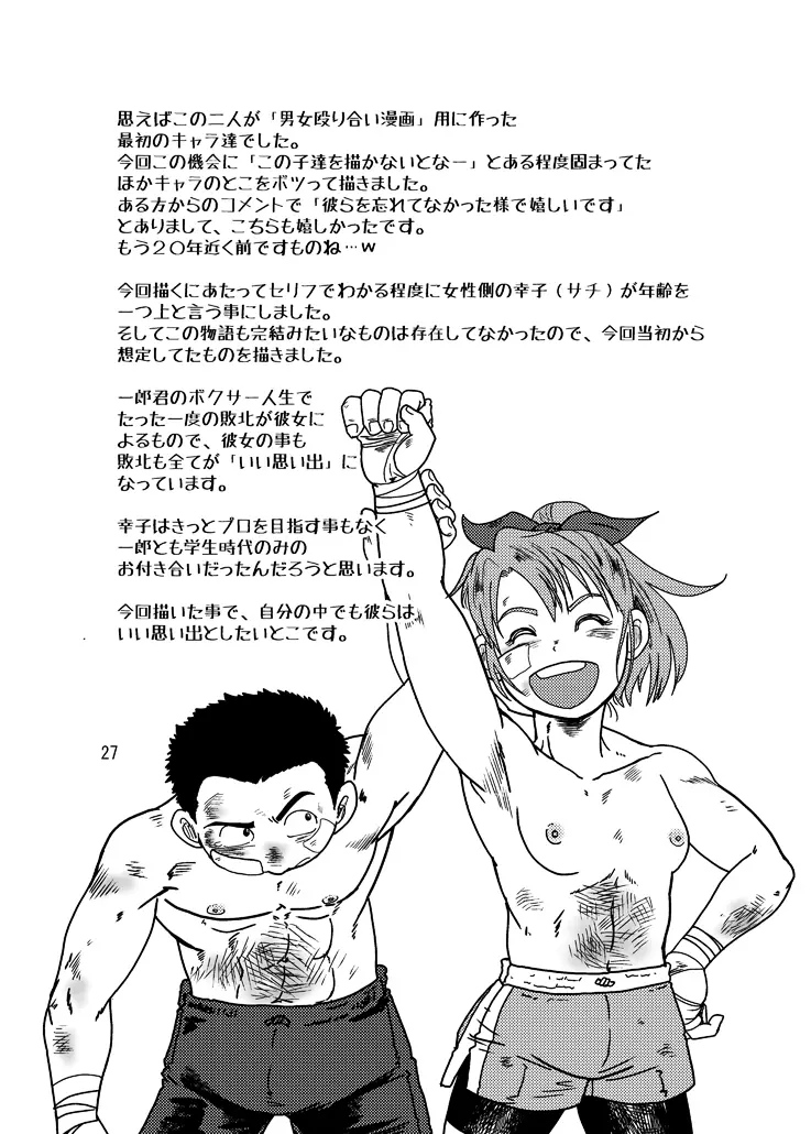男女ボクシングで女が勝つ漫画の本 - page26