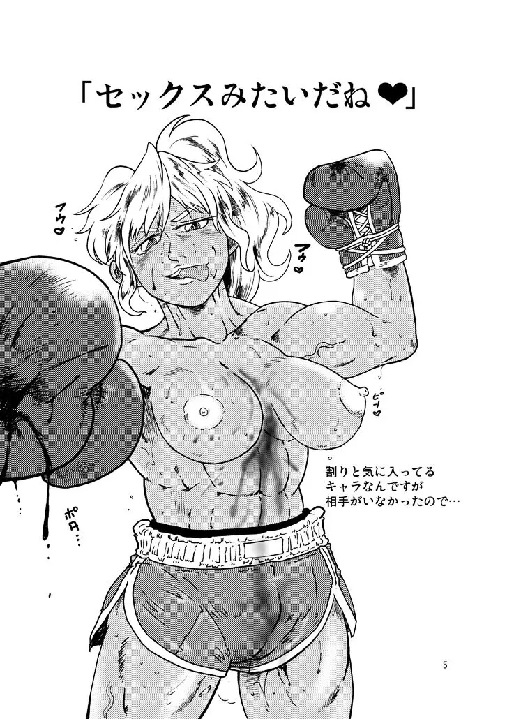 男女ボクシングで女が勝つ漫画の本 - page4