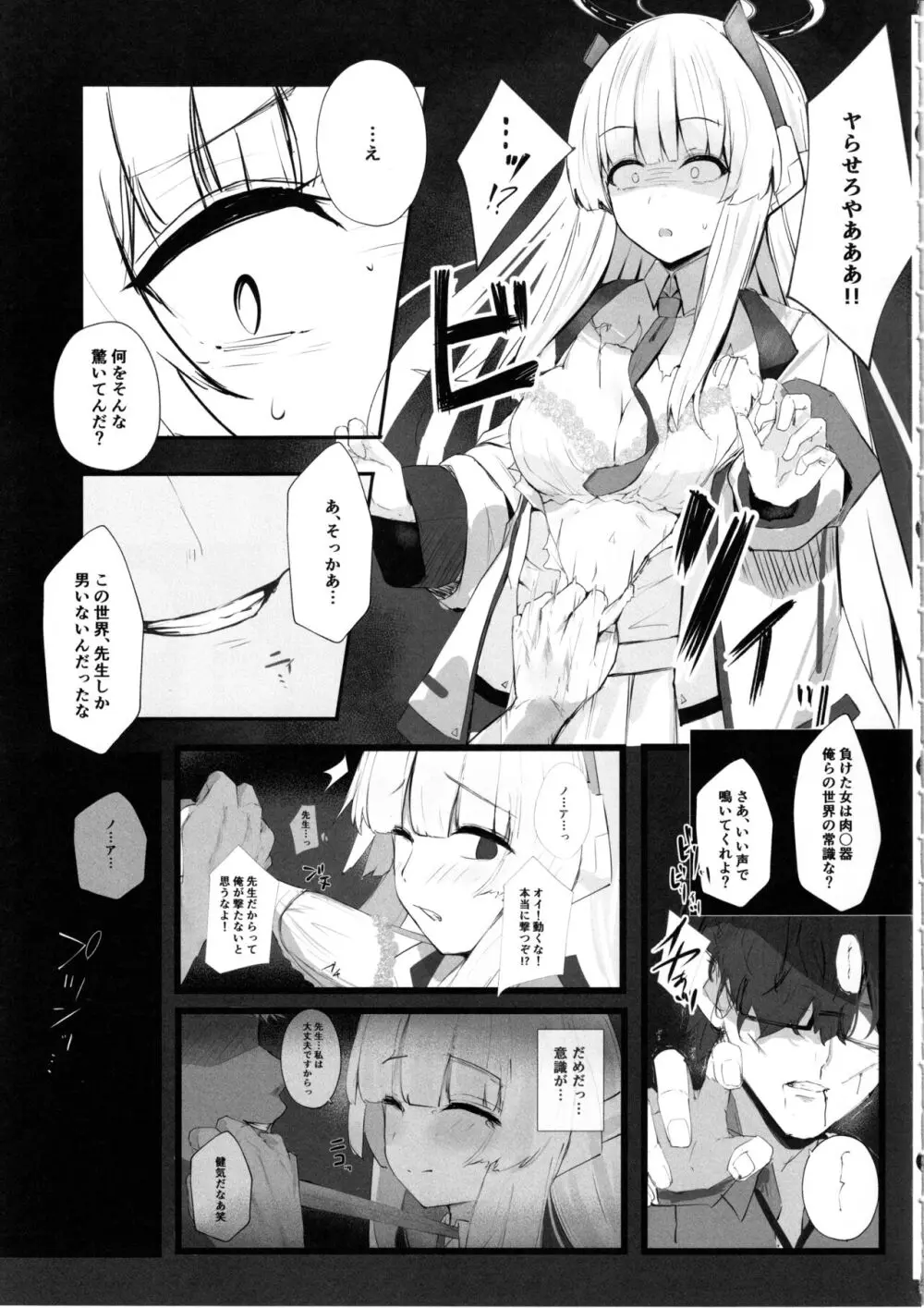 セミナー書記ががんばる本 - page4