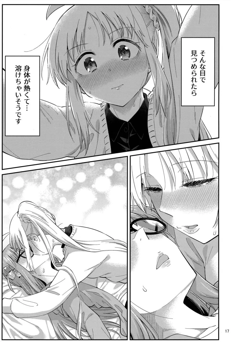 熱を交ぜて芯を溶かして - page16