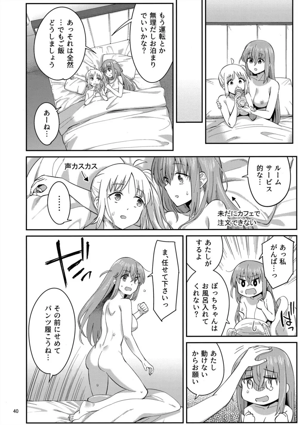 熱を交ぜて芯を溶かして - page39