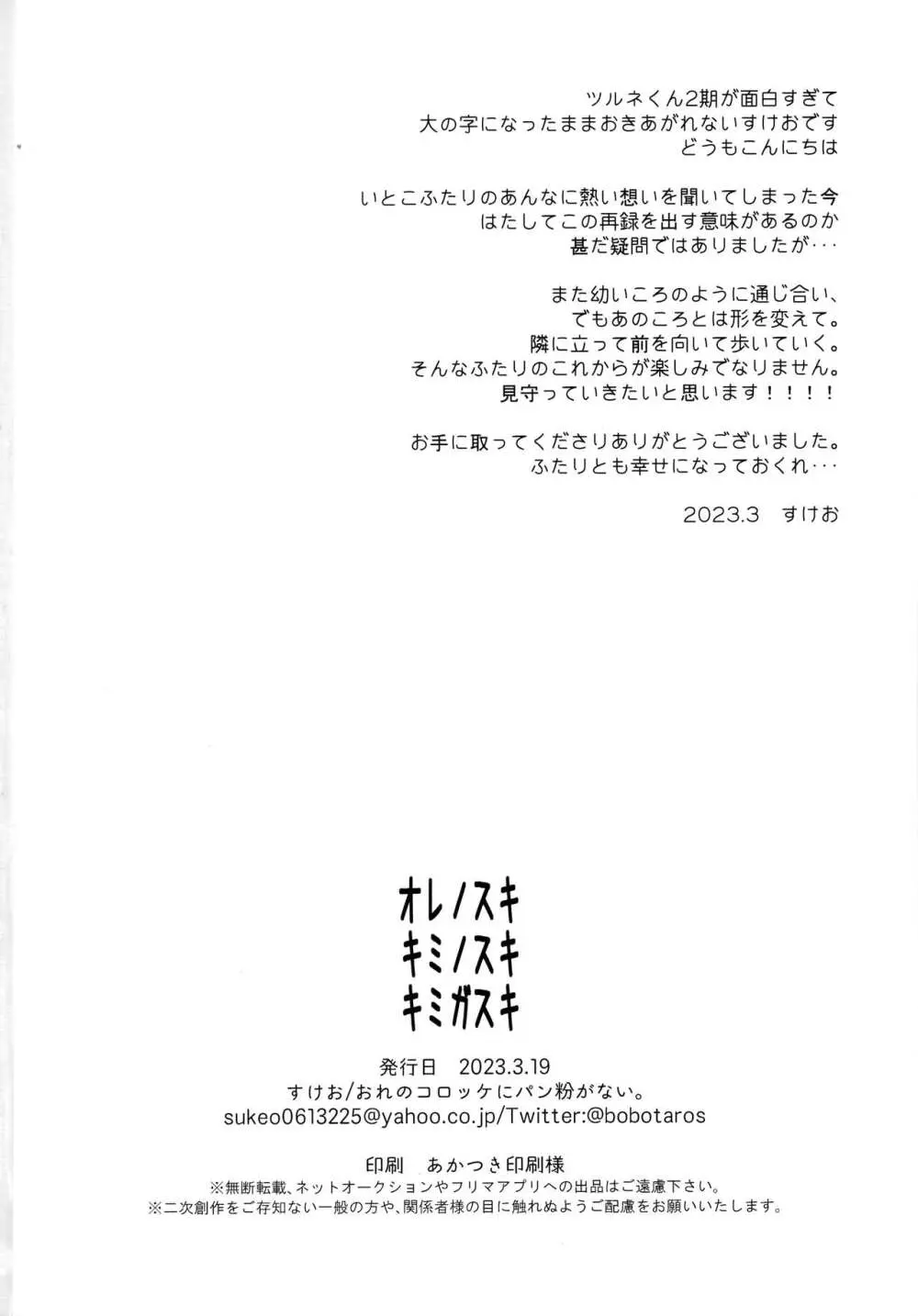 オレノスキキミノスキキミガスキ - page101
