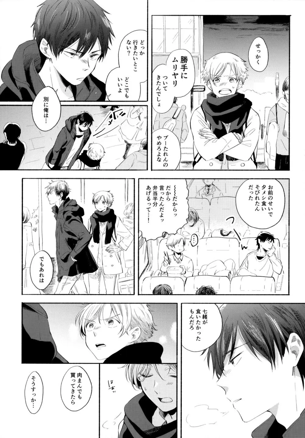 オレノスキキミノスキキミガスキ - page12