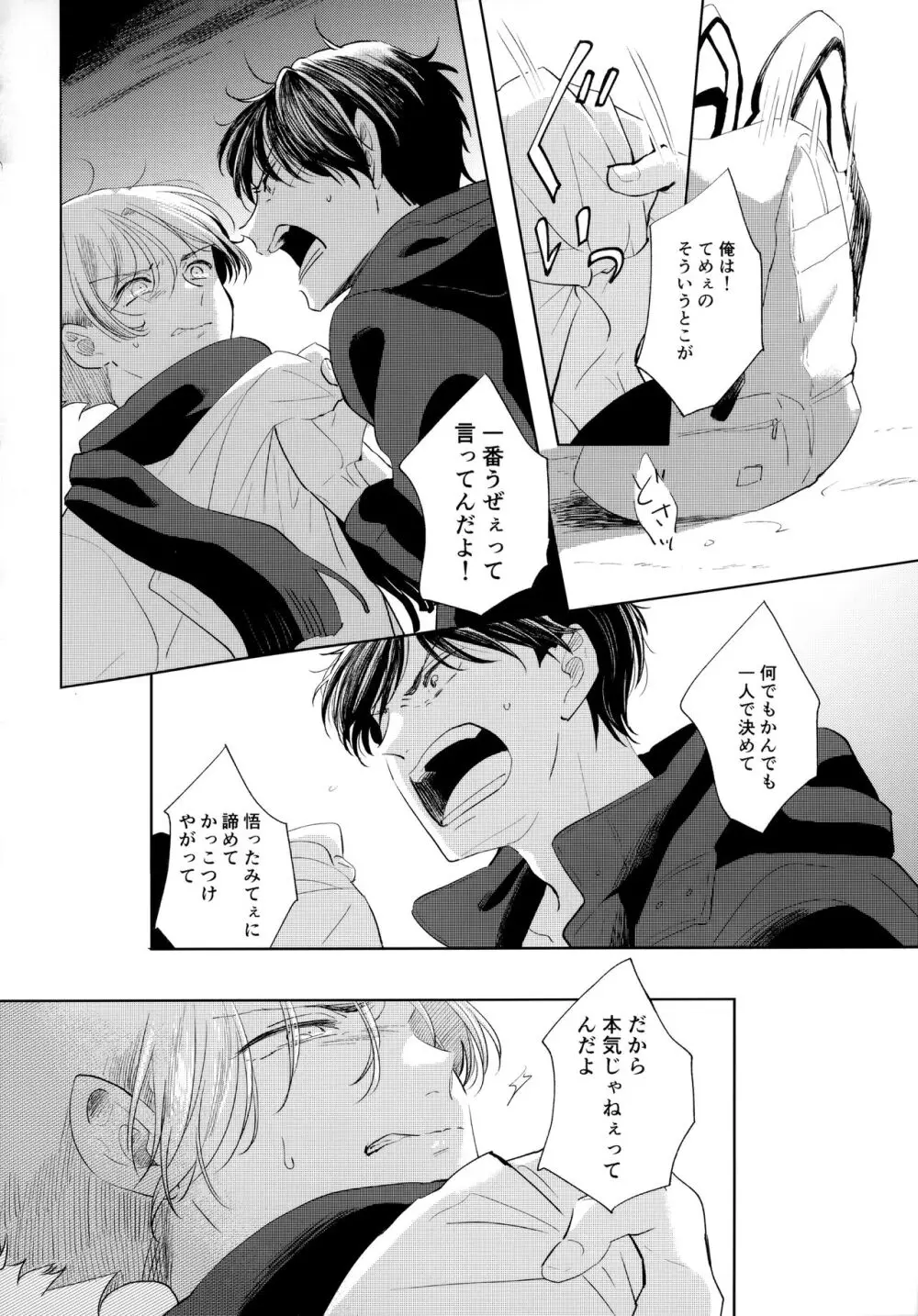 オレノスキキミノスキキミガスキ - page29