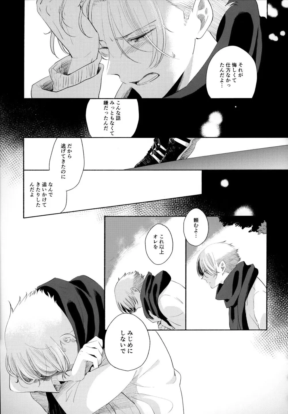 オレノスキキミノスキキミガスキ - page34