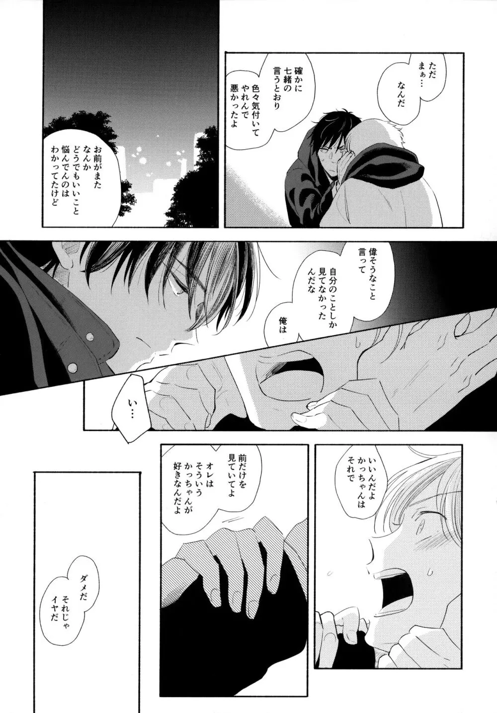 オレノスキキミノスキキミガスキ - page36