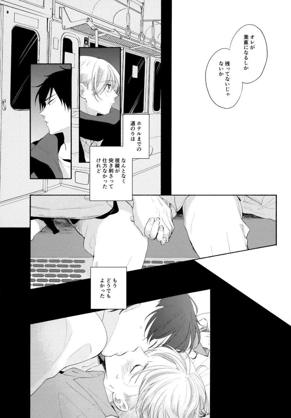 オレノスキキミノスキキミガスキ - page43