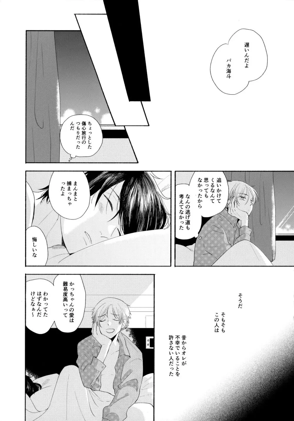 オレノスキキミノスキキミガスキ - page48