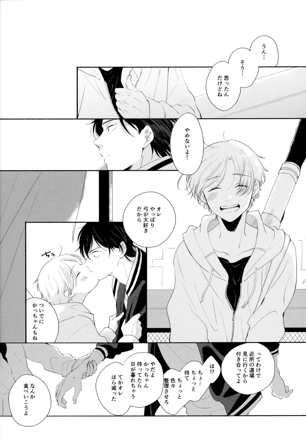 オレノスキキミノスキキミガスキ - page54