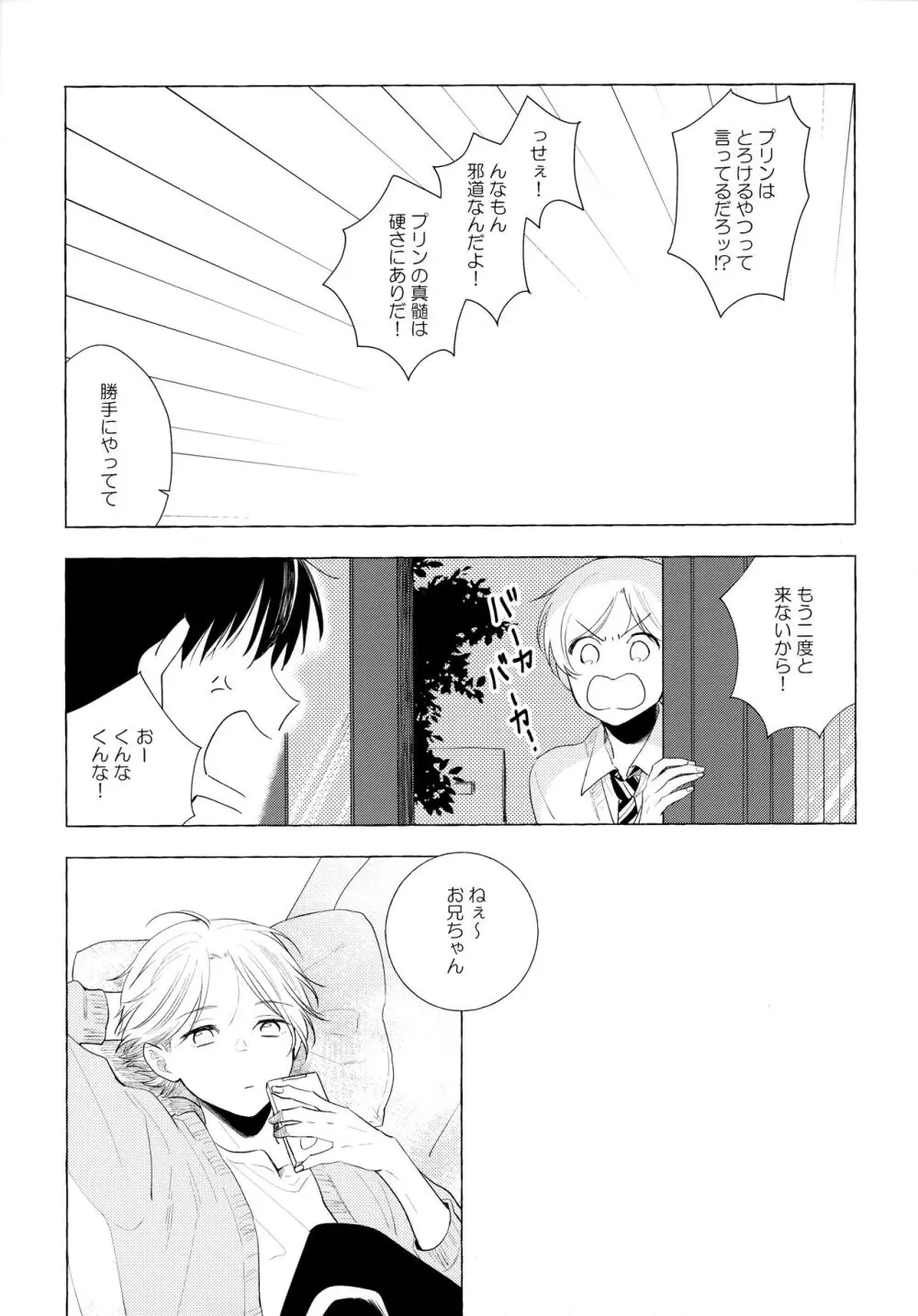 オレノスキキミノスキキミガスキ - page62