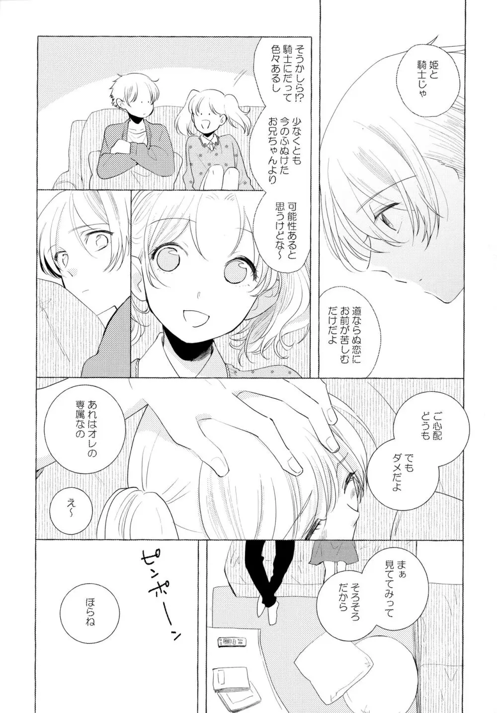 オレノスキキミノスキキミガスキ - page64