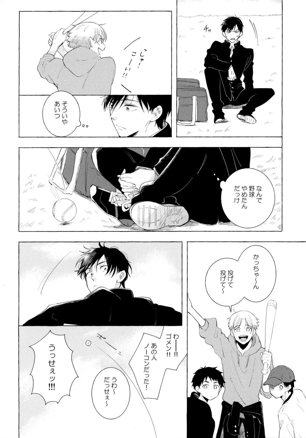 オレノスキキミノスキキミガスキ - page67