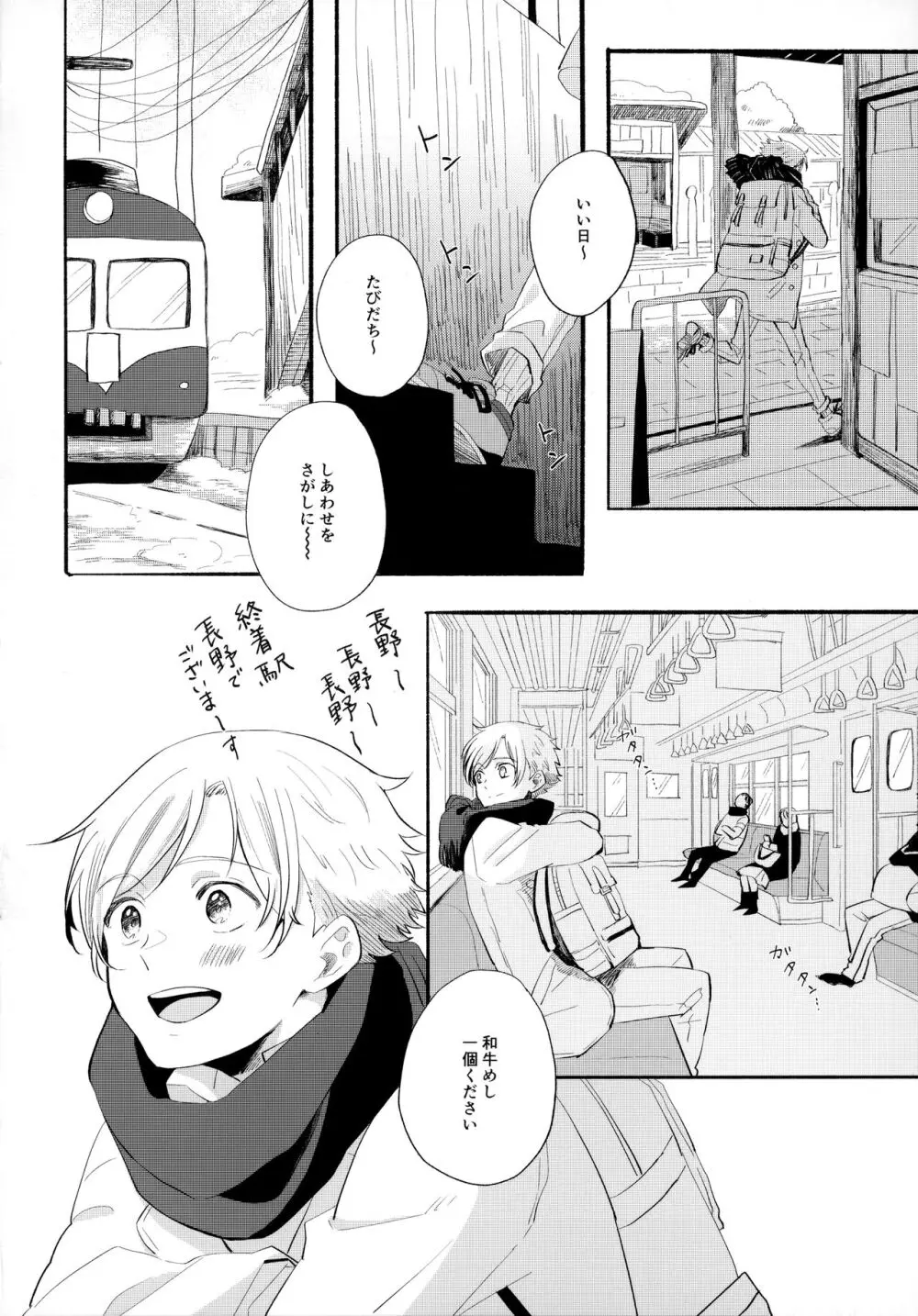 オレノスキキミノスキキミガスキ - page7