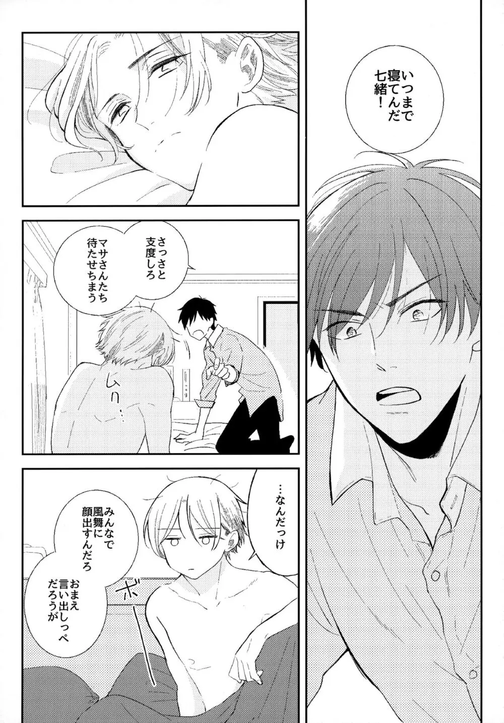 オレノスキキミノスキキミガスキ - page71