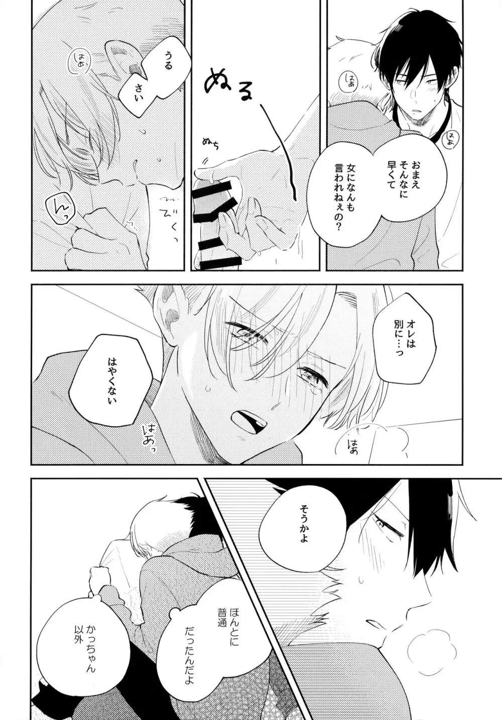 オレノスキキミノスキキミガスキ - page79