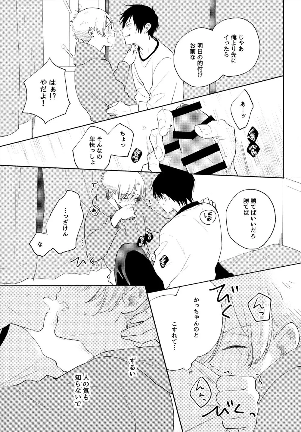 オレノスキキミノスキキミガスキ - page80