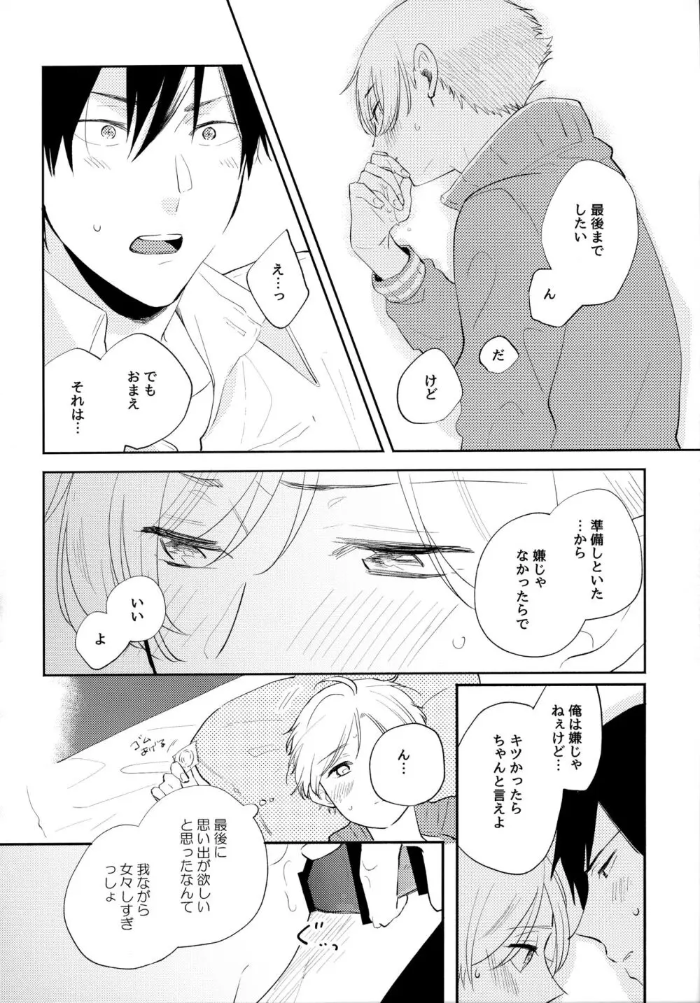 オレノスキキミノスキキミガスキ - page89