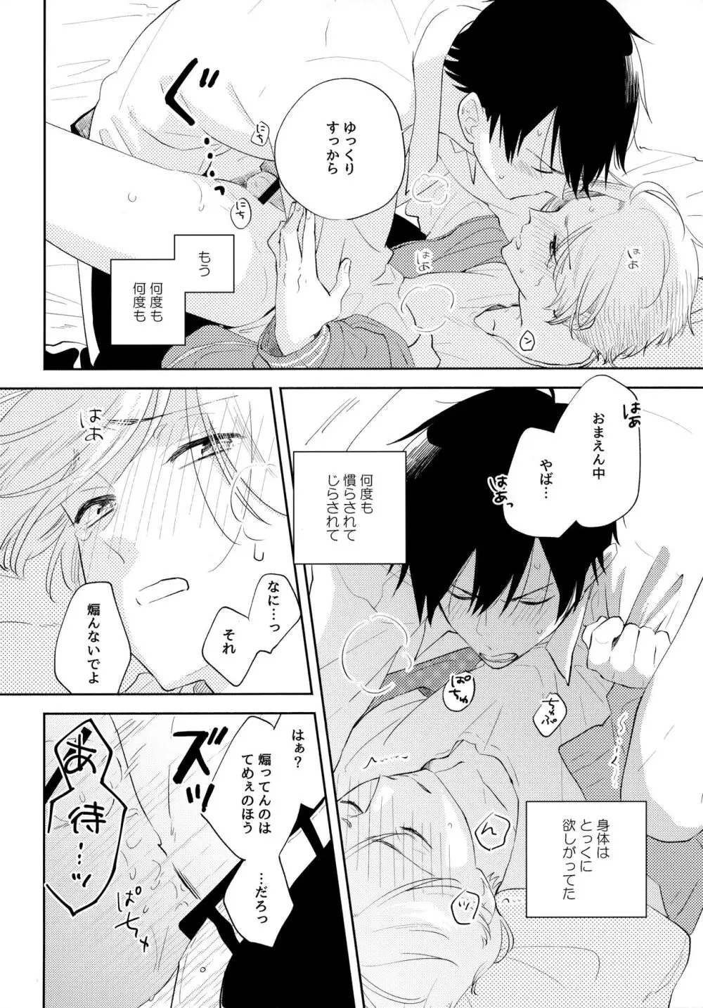 オレノスキキミノスキキミガスキ - page91