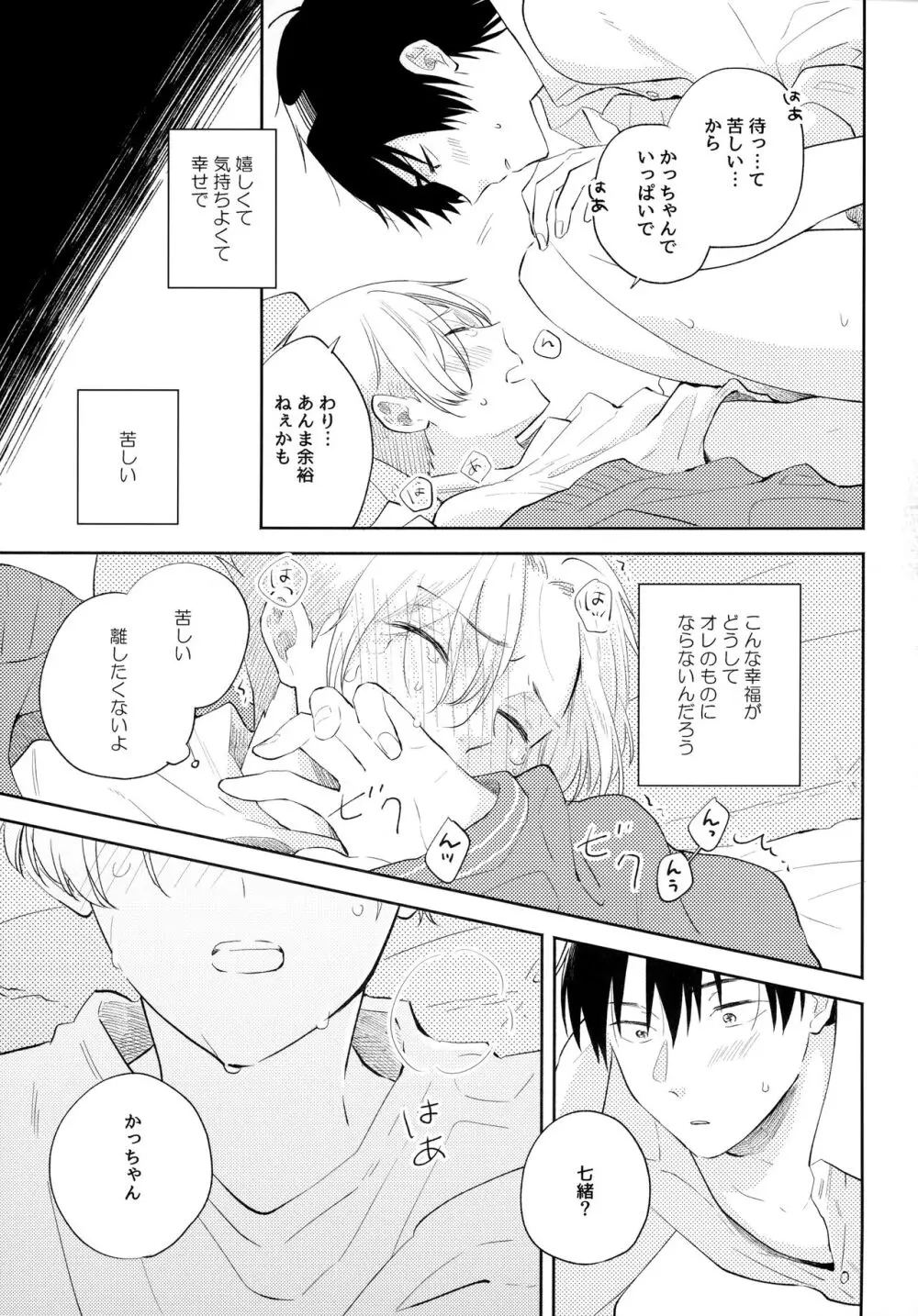 オレノスキキミノスキキミガスキ - page92