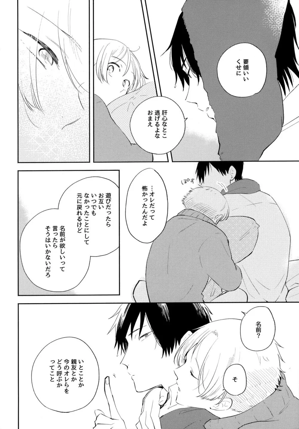 オレノスキキミノスキキミガスキ - page97