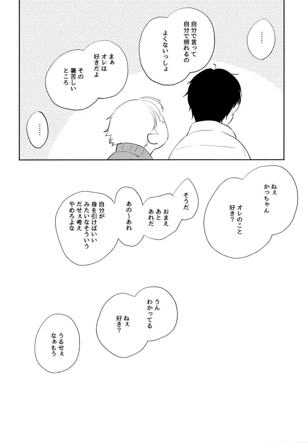 オレノスキキミノスキキミガスキ - page99