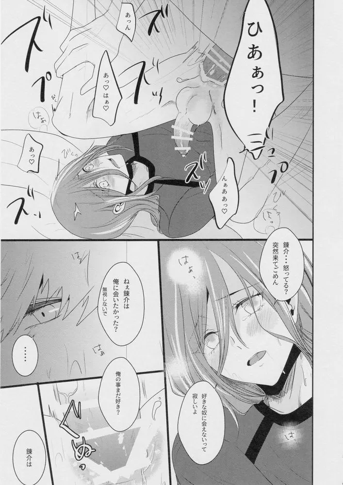 好きって言って - page12