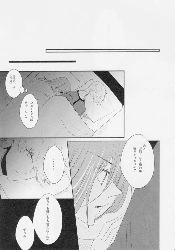 好きって言って - page14