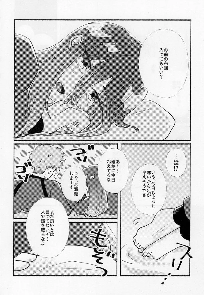 たぶん、恋だ - page17