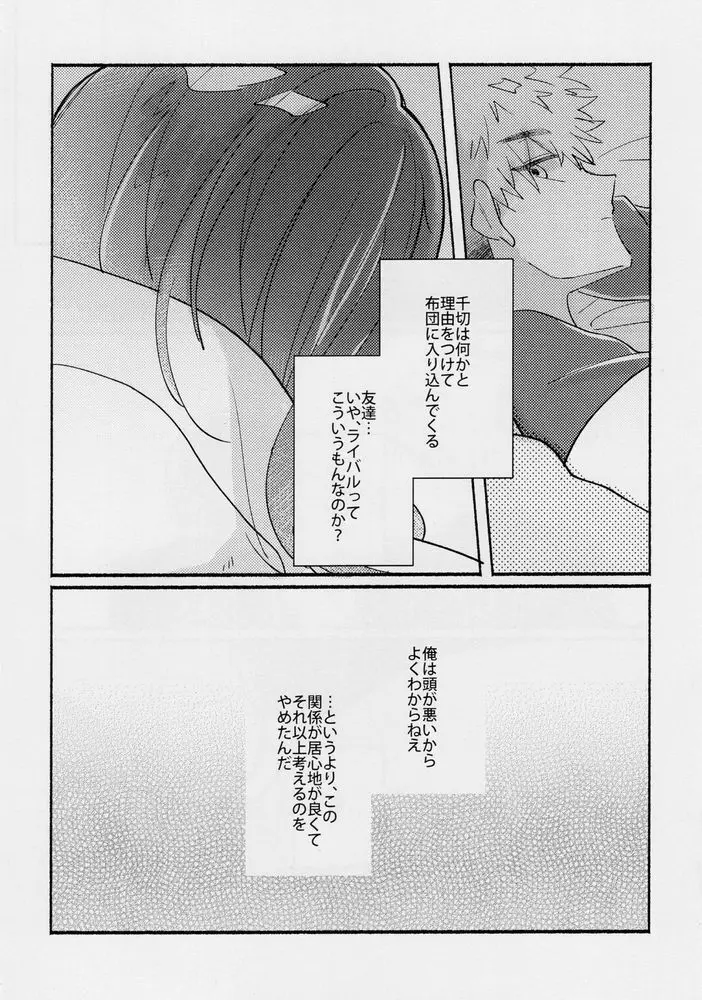 たぶん、恋だ - page23